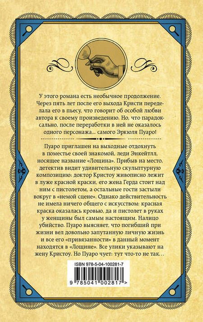 Фотография книги "Кристи: Лощина"