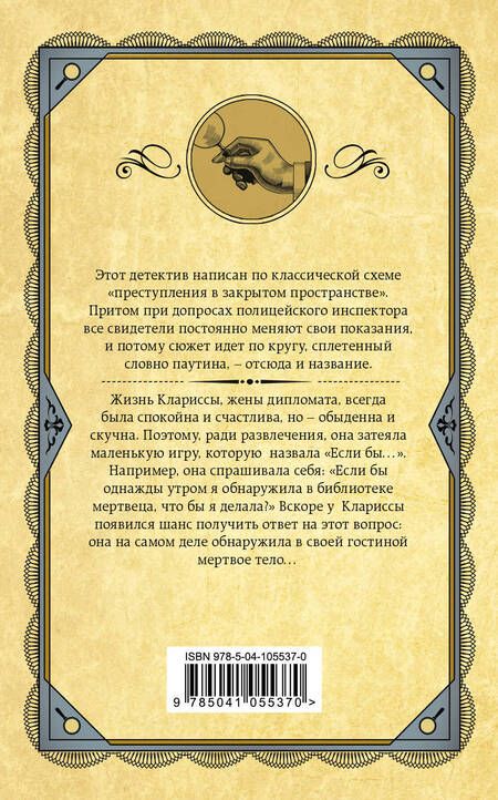 Фотография книги "Кристи: Паутина"