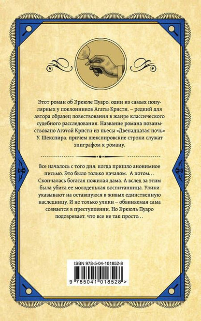 Фотография книги "Кристи: Печальный кипарис"