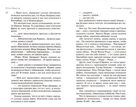 Фотография книги "Кристи: Печальный кипарис"
