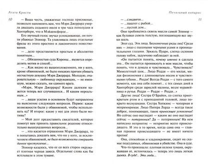 Фотография книги "Кристи: Печальный кипарис"