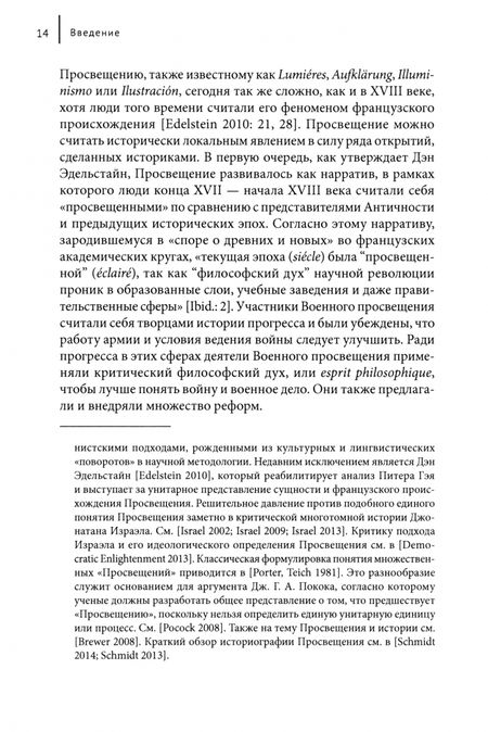 Фотография книги "Кристи Пичичеро: Военное просвещение. Война и культура во Французской империи от Людовика XIV до Наполеона"