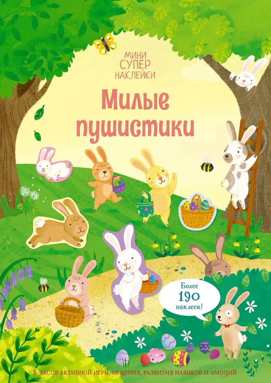 Обложка книги "Кристи Пикерсджилл: Милые пушистики"