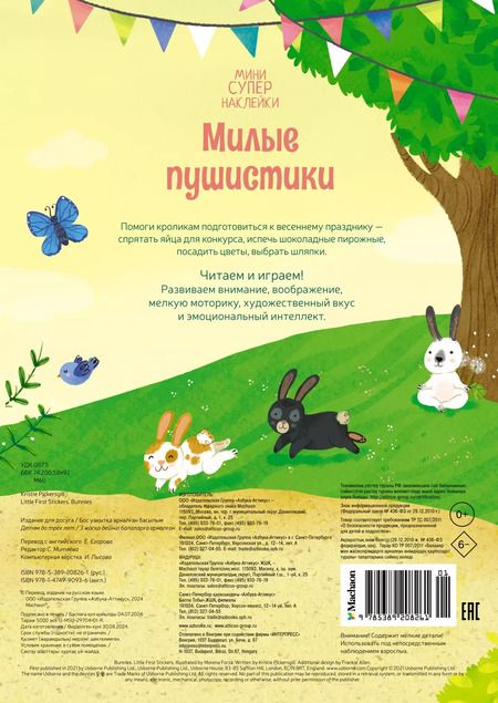 Фотография книги "Кристи Пикерсджилл: Милые пушистики"