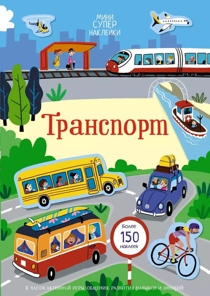 Обложка книги "Кристи Пикерсджилл: Транспорт"