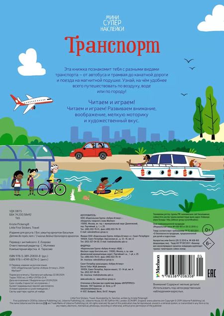 Фотография книги "Кристи Пикерсджилл: Транспорт"