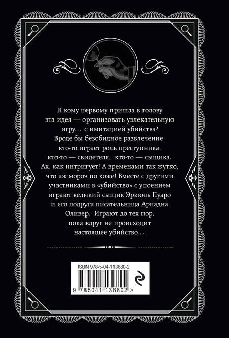 Фотография книги "Кристи: Причуда мертвеца"