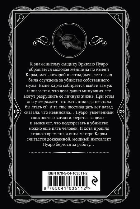 Фотография книги "Кристи: Пять поросят"