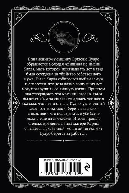 Фотография книги "Кристи: Пять поросят"