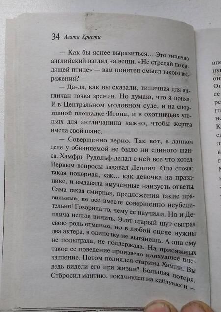 Фотография книги "Кристи: Пять поросят"