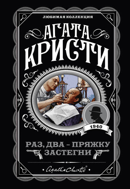 Обложка книги "Кристи: Раз, два - пряжку застегни"