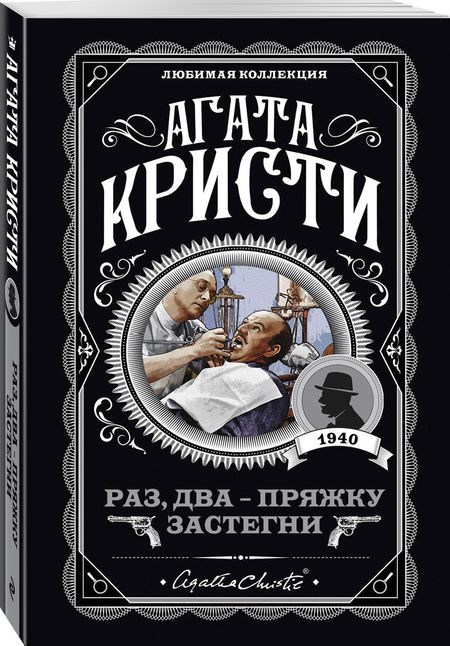 Фотография книги "Кристи: Раз, два - пряжку застегни"