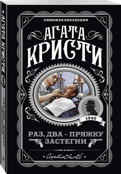 Фотография книги "Кристи: Раз, два - пряжку застегни"
