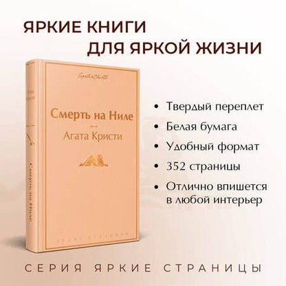 Фотография книги "Кристи: Смерть на Ниле"