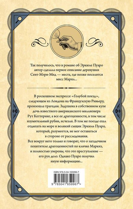 Фотография книги "Кристи: Тайна «Голубого поезда»"