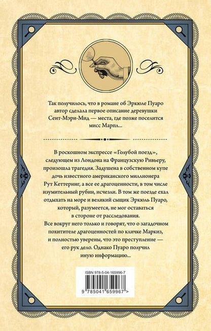 Фотография книги "Кристи: Тайна «Голубого поезда»"