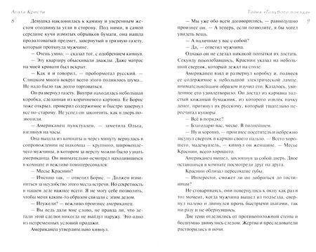 Фотография книги "Кристи: Тайна «Голубого поезда»"
