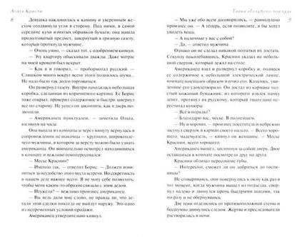 Фотография книги "Кристи: Тайна «Голубого поезда»"