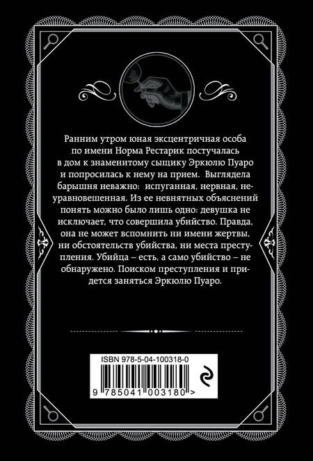 Фотография книги "Кристи: Третья девушка"