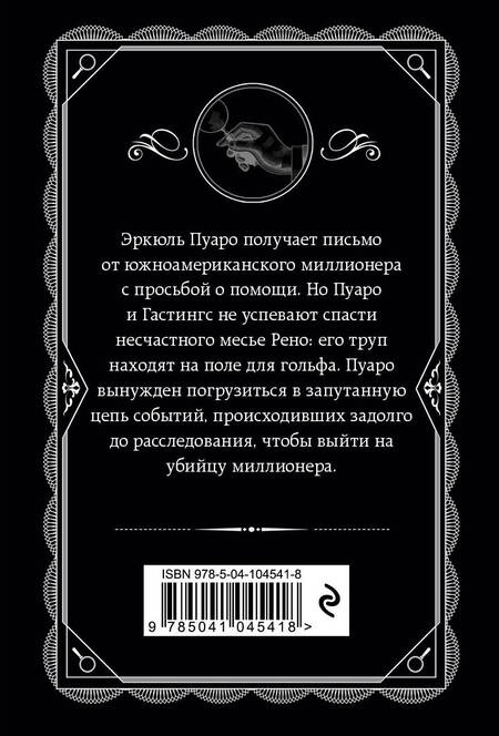 Фотография книги "Кристи: Убийство на поле для гольфа"