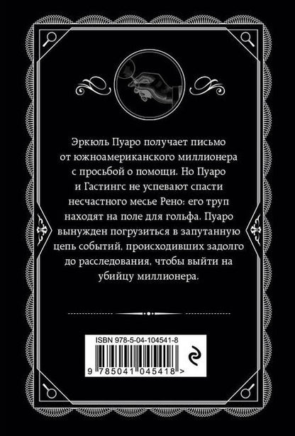 Фотография книги "Кристи: Убийство на поле для гольфа"