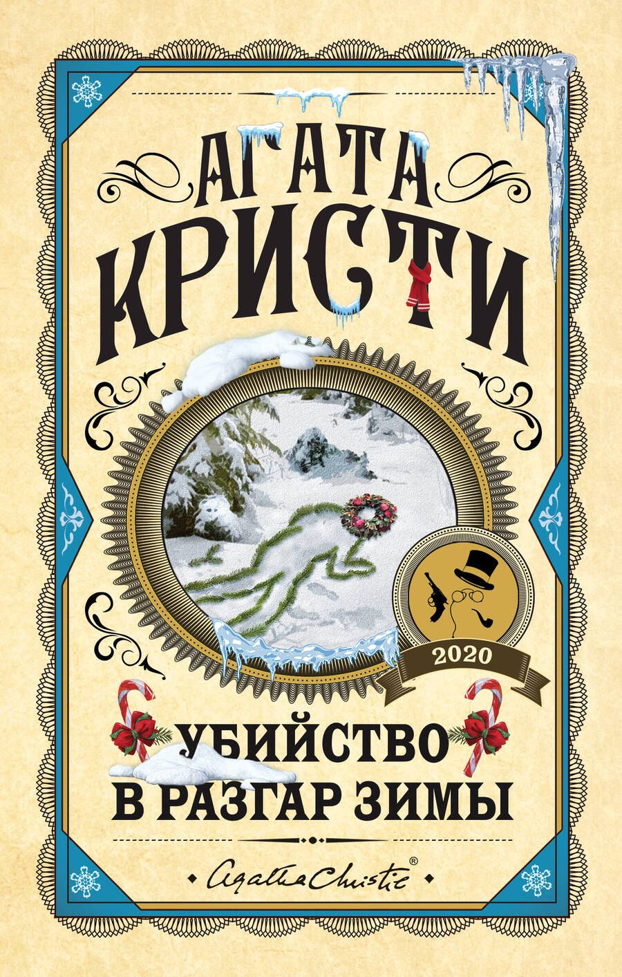 Обложка книги "Кристи: Убийство в разгар зимы"
