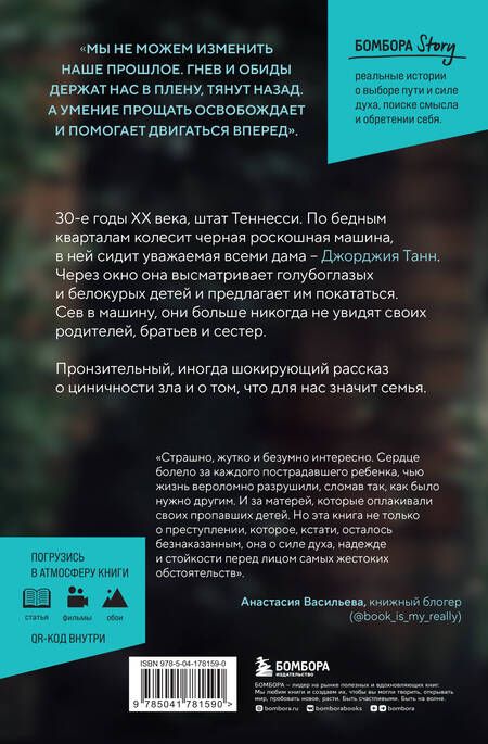 Фотография книги "Кристи, Уингейт: Книга украденных детей. Американская история преступления, которое длилось 26 лет"