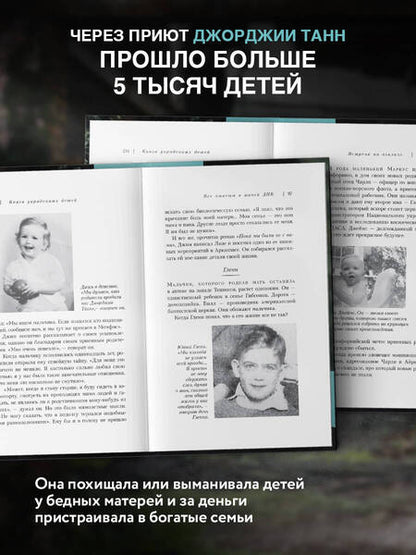 Фотография книги "Кристи, Уингейт: Книга украденных детей. Американская история преступления, которое длилось 26 лет"