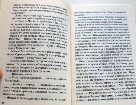 Фотография книги "Кристи: В 4:50 с вокзала Паддингтон"