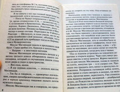 Фотография книги "Кристи: В 4:50 с вокзала Паддингтон"