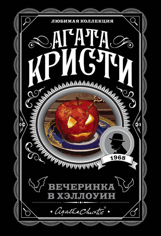 Обложка книги "Кристи: Вечеринка в Хэллоуин"