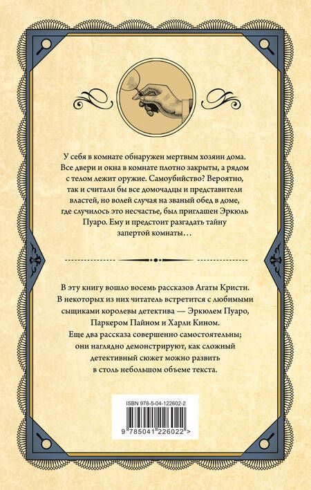 Фотография книги "Кристи: Второй удар гонга"