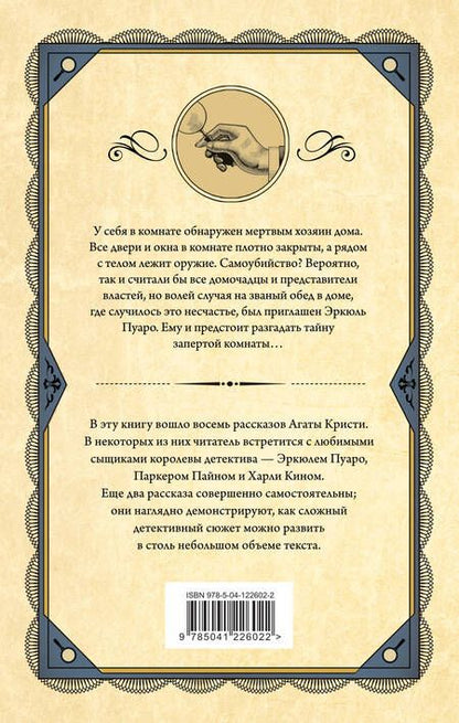 Фотография книги "Кристи: Второй удар гонга"