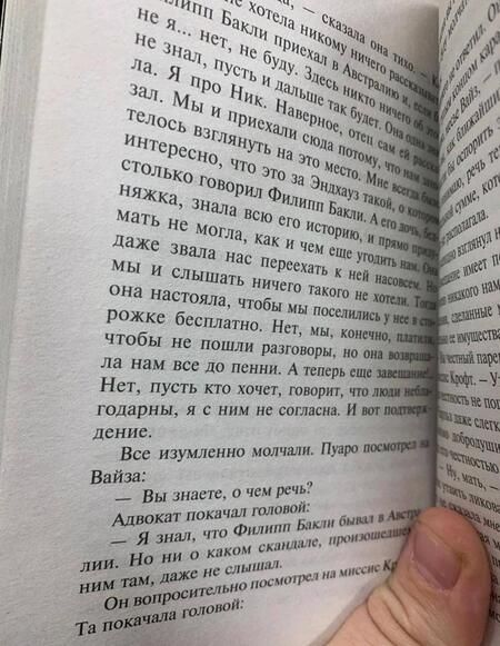 Фотография книги "Кристи: Загадка Эндхауза"