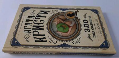 Фотография книги "Кристи: Зло под солнцем"