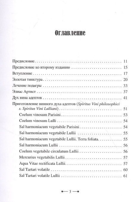 Фотография книги "Кристиан Бекер: Das Aceton. Ацетон (Ацетонол), секретный "винный дух" адептов"