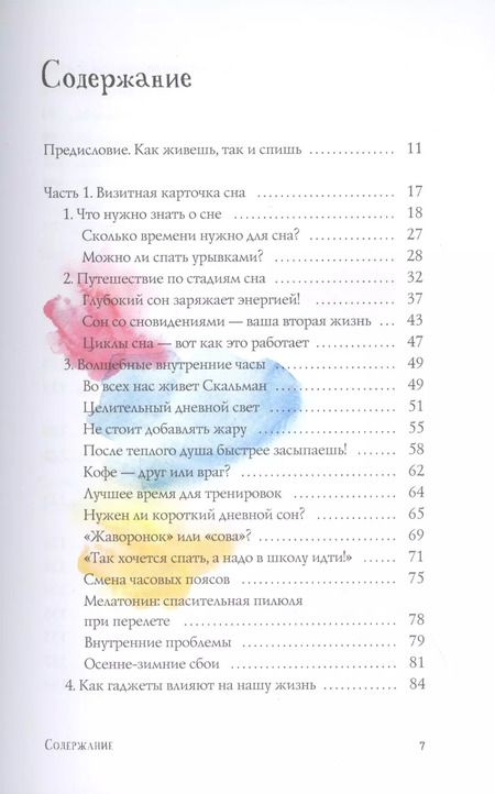 Фотография книги "Кристиан Бенедикт: Сон в XXI веке. Как правильно спать в XXI веке"
