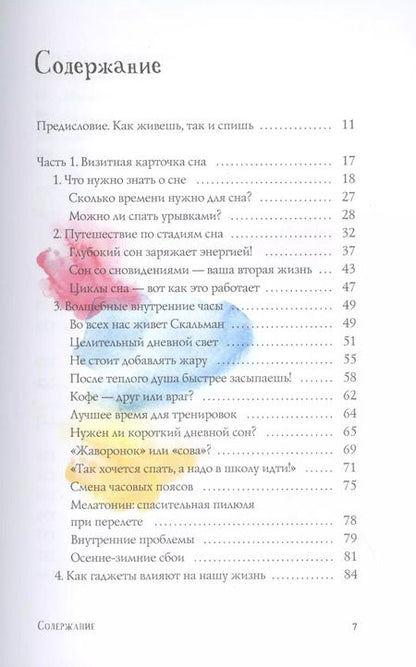 Фотография книги "Кристиан Бенедикт: Сон в XXI веке. Как правильно спать в XXI веке"