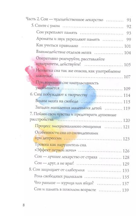 Фотография книги "Кристиан Бенедикт: Сон в XXI веке. Как правильно спать в XXI веке"