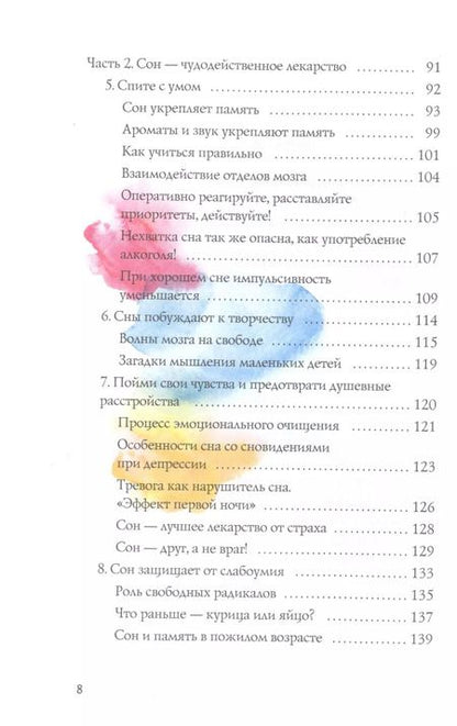 Фотография книги "Кристиан Бенедикт: Сон в XXI веке. Как правильно спать в XXI веке"
