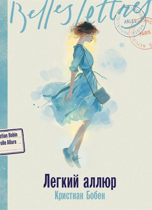 Обложка книги "Кристиан Бобен: Легкий аллюр"