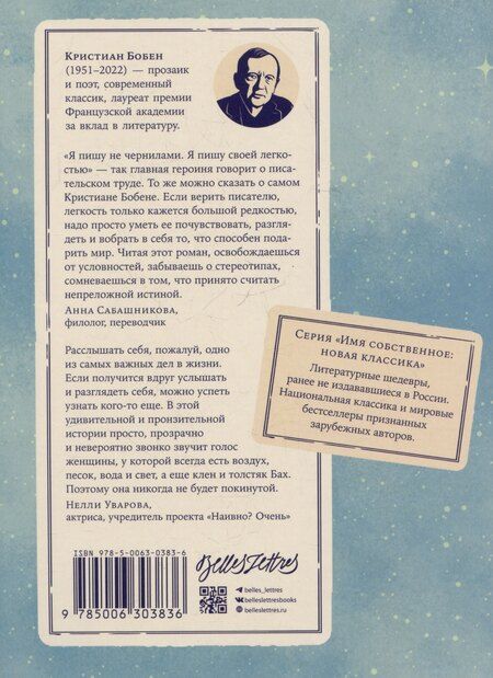 Фотография книги "Кристиан Бобен: Легкий аллюр"