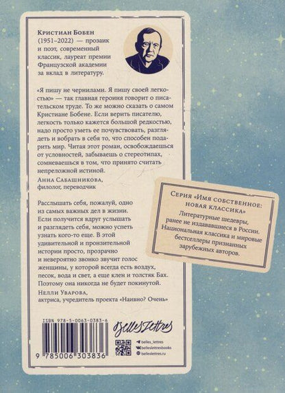 Фотография книги "Кристиан Бобен: Легкий аллюр"