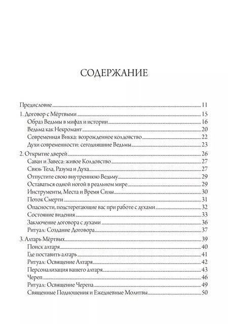 Фотография книги "Кристиан Дэй: Ведьмовская книга мертвых"