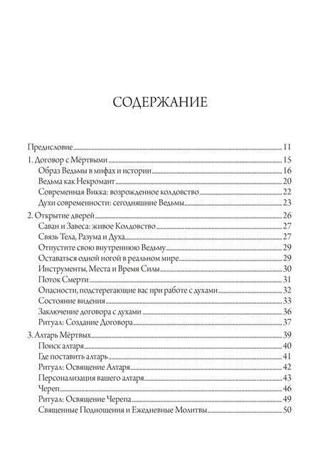 Фотография книги "Кристиан Дэй: Ведьмовская книга мертвых"