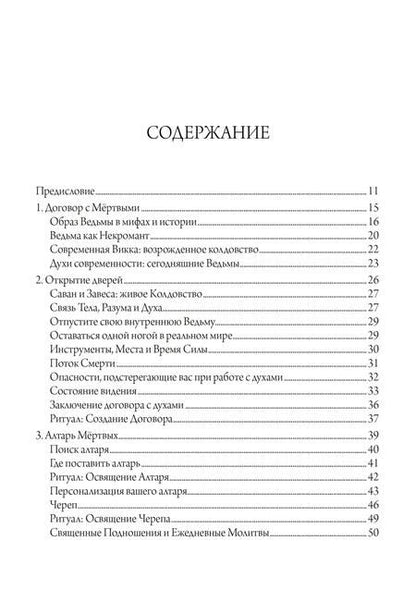 Фотография книги "Кристиан Дэй: Ведьмовская книга мертвых"
