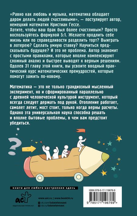 Фотография книги "Кристиан Гессе: Жизнь. Математика как способ стать счастливее и жить дольше"