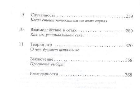 Фотография книги "Кристиан, Гриффитс: Алгоритмы для жизни: Простые способы принимать верные решения"