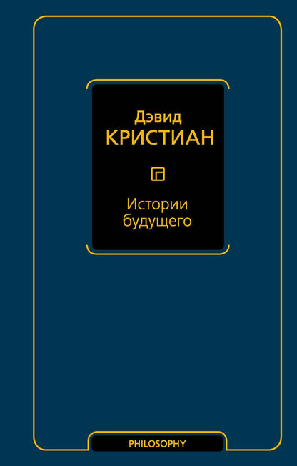 Обложка книги "Кристиан: Истории будущего"