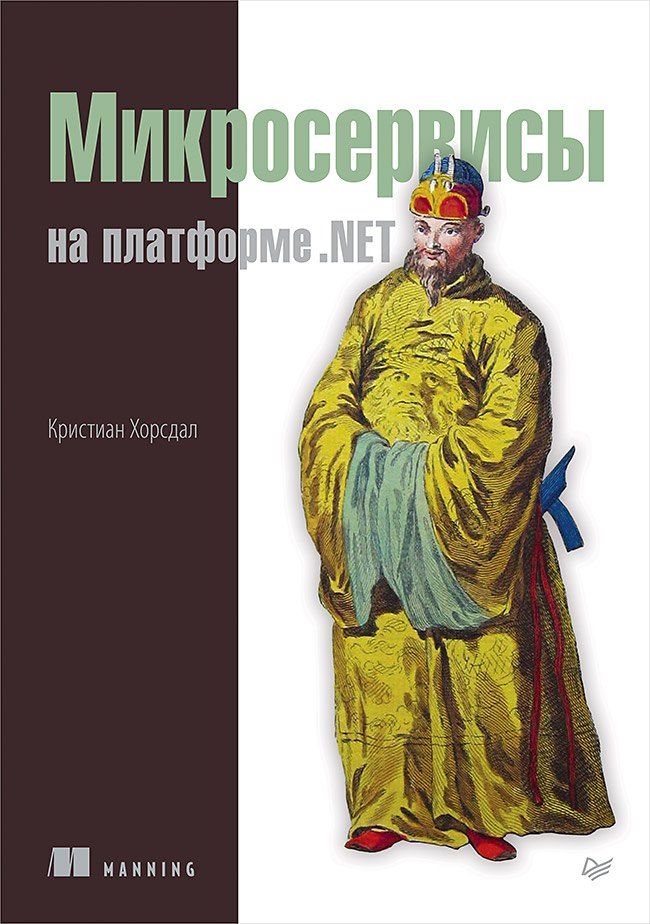 Обложка книги "Кристиан Хорсдал: Микросервисы на платформе .NET"